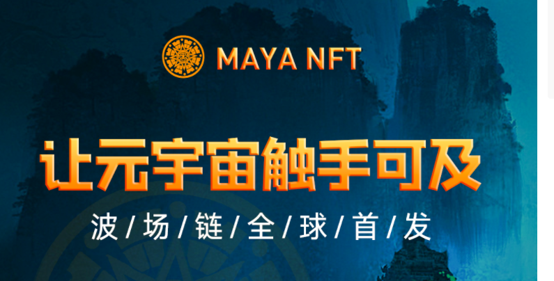 META LOOT首发MAYA NFT SWAP